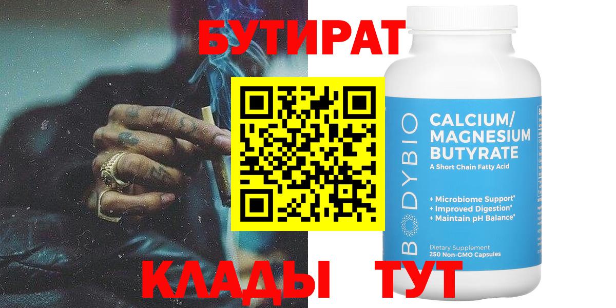 Бутират вода Курчатов