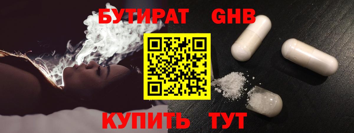 Курчатов  Бутират вода  Вход с VPN 