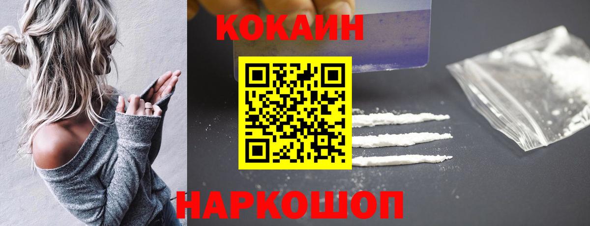 Кокаин Columbia  Вход с VPN  Курчатов  COCAIN  КОКАИН FishScale 