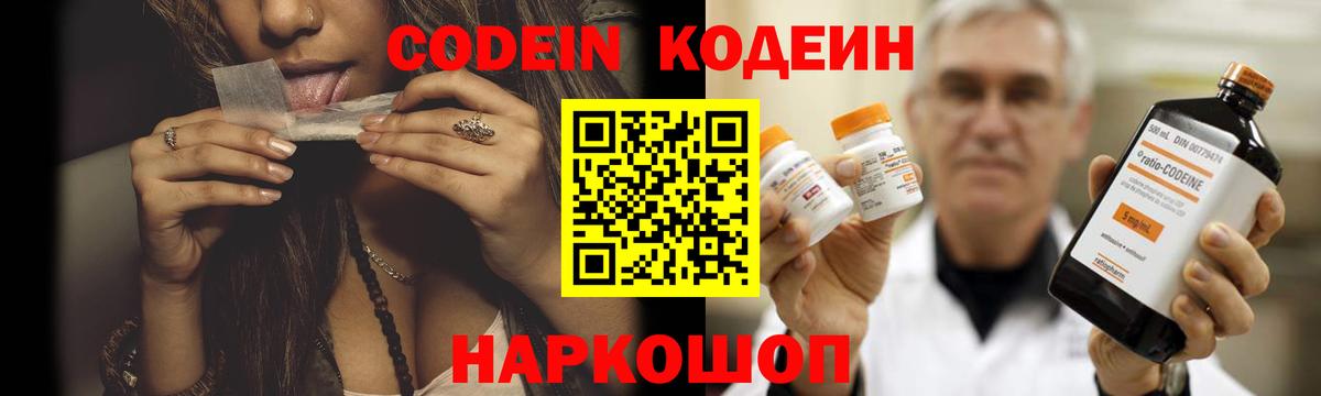 Codein Purple Drank  Вход с VPN  Курчатов  Кодеин Purple Drank 