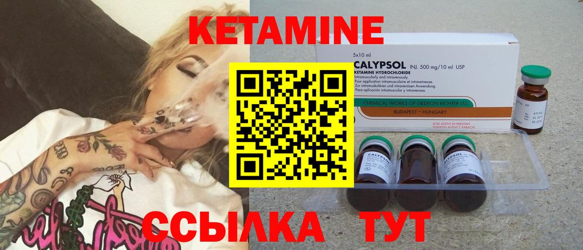 КЕТАМИН ketamine Курчатов