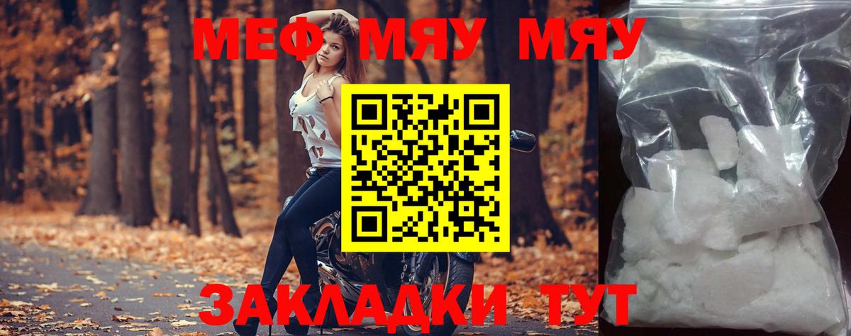 Меф  Мефедрон кристаллы  Меф мука  МЯУ-МЯУ  Вход с VPN  Курчатов 