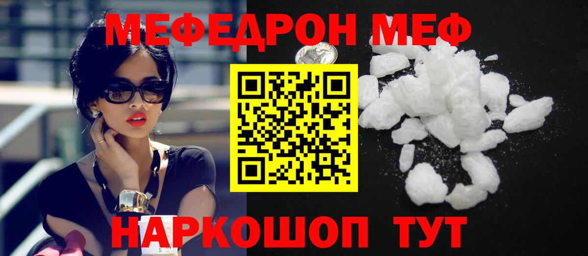 Меф мяу мяу кристаллы Курчатов