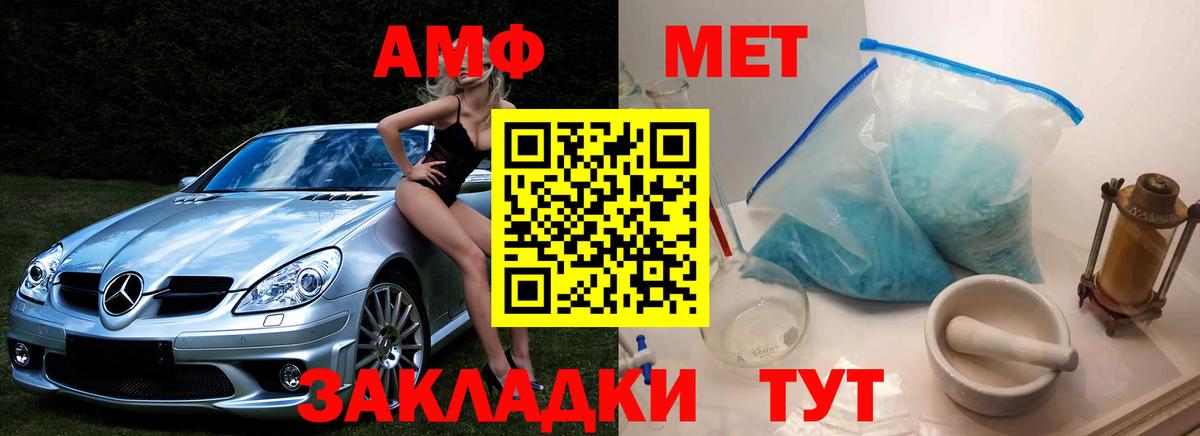 МЕТАМФЕТАМИН  Вход с VPN  Первитин Декстрометамфетамин 99.9%  Курчатов  Первитин Декстрометамфетамин 99.9% 
