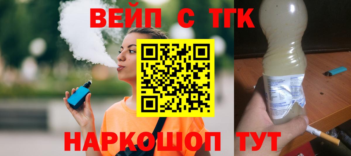 Дистиллят ТГК вейп Курчатов